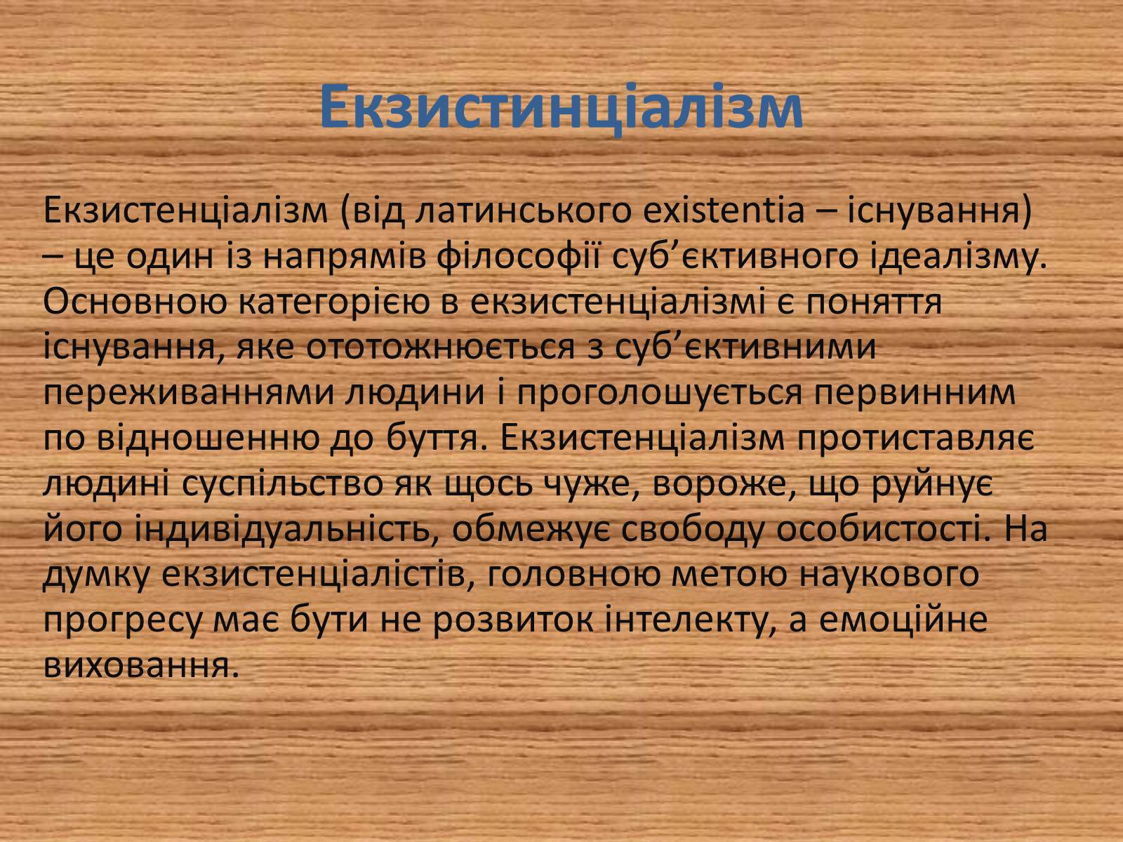 Презентація на тему «Риси екзистенціалізму у романі А.Камю «Сторонній»» - Слайд #2 Презентація на тему «Риси екзистенціалізму у романі А.Камю «Сторонній»» - Слайд #2