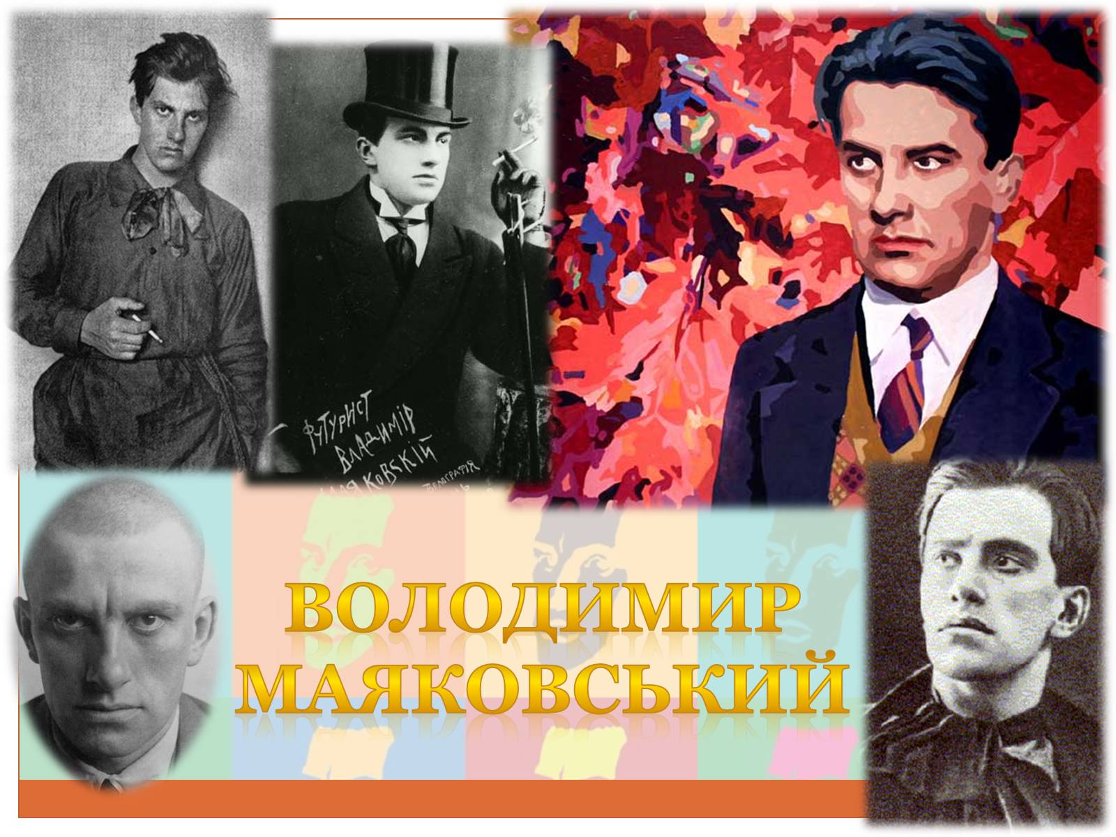 Презентація на тему «Маяковский Владимир Владимирович» (варіант 5) - Слайд #1 Презентація на тему «Маяковский Владимир Владимирович» (варіант 5) - Слайд #1