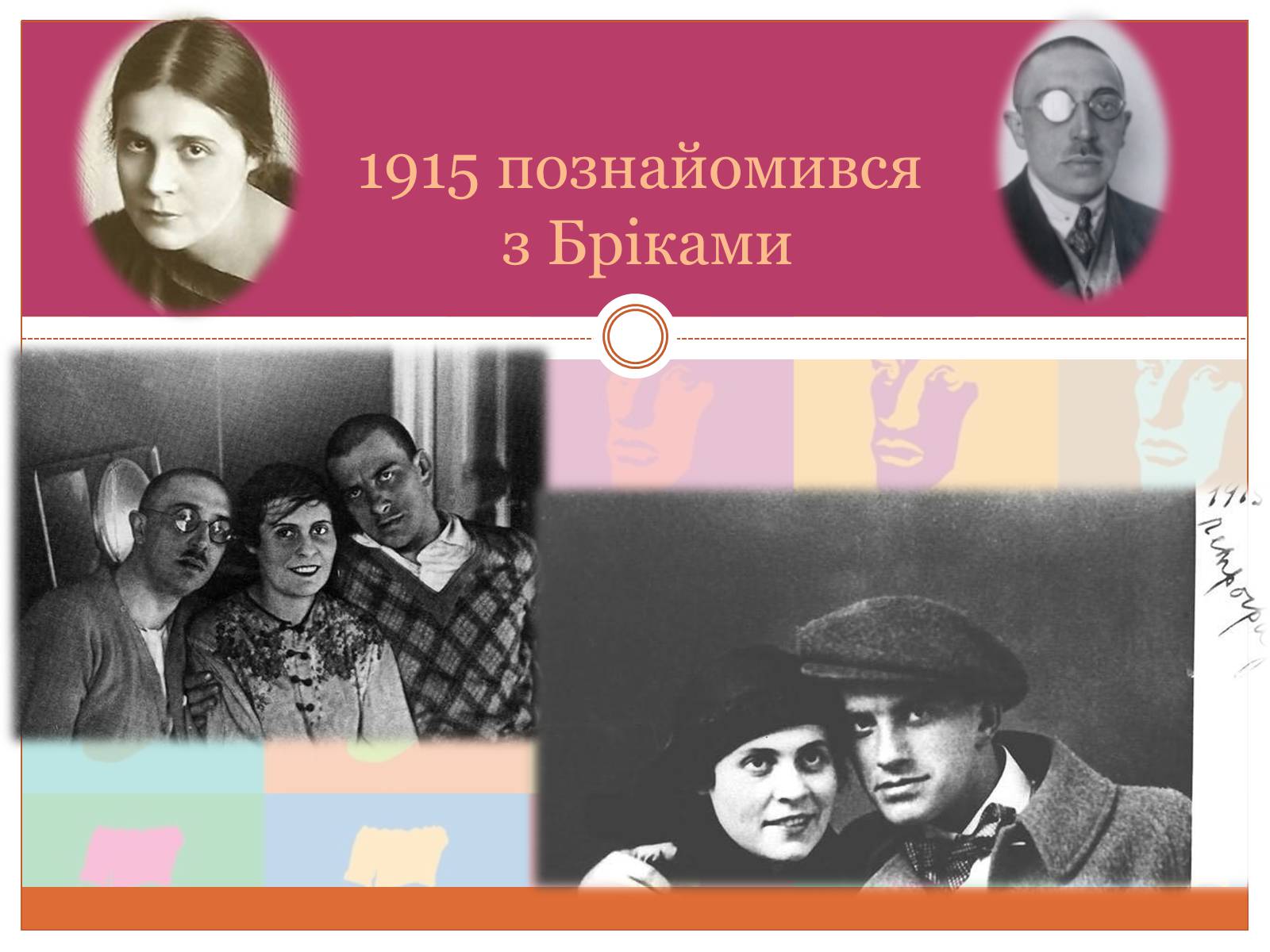 Презентація на тему «Маяковский Владимир Владимирович» (варіант 5) - Слайд #11 Презентація на тему «Маяковский Владимир Владимирович» (варіант 5) - Слайд #11