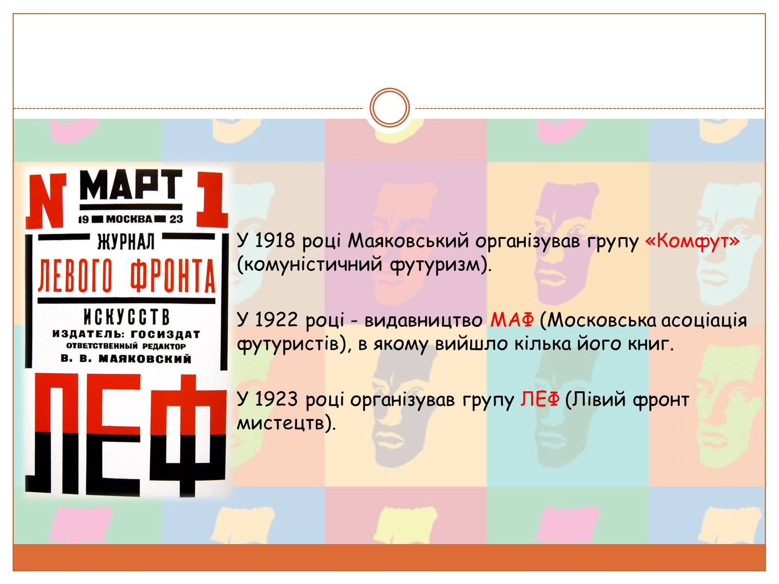 Презентація на тему «Маяковский Владимир Владимирович» (варіант 5) - Слайд #14 Презентація на тему «Маяковский Владимир Владимирович» (варіант 5) - Слайд #14