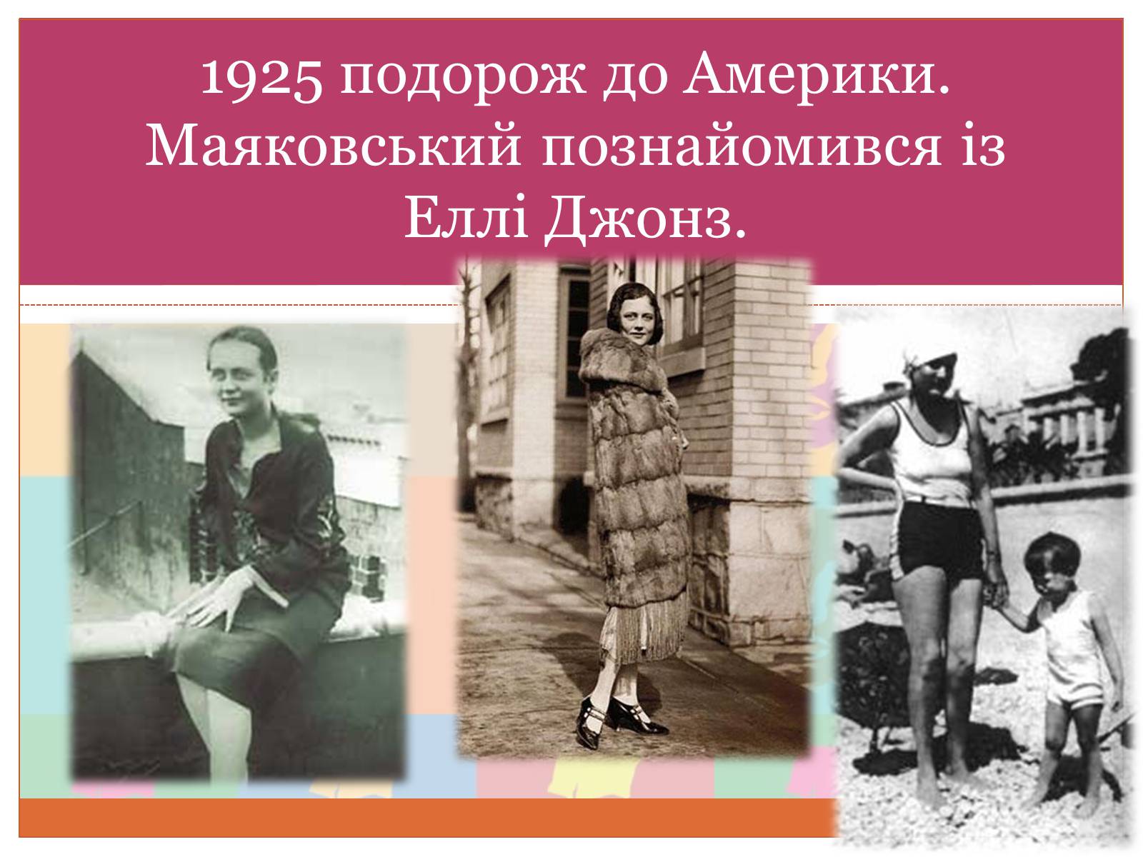 Презентація на тему «Маяковский Владимир Владимирович» (варіант 5) - Слайд #15 Презентація на тему «Маяковский Владимир Владимирович» (варіант 5) - Слайд #15
