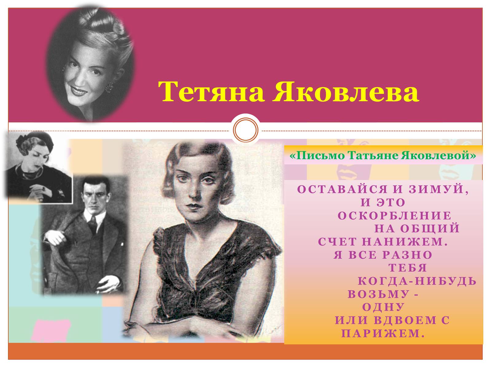 Презентація на тему «Маяковский Владимир Владимирович» (варіант 5) - Слайд #16 Презентація на тему «Маяковский Владимир Владимирович» (варіант 5) - Слайд #16