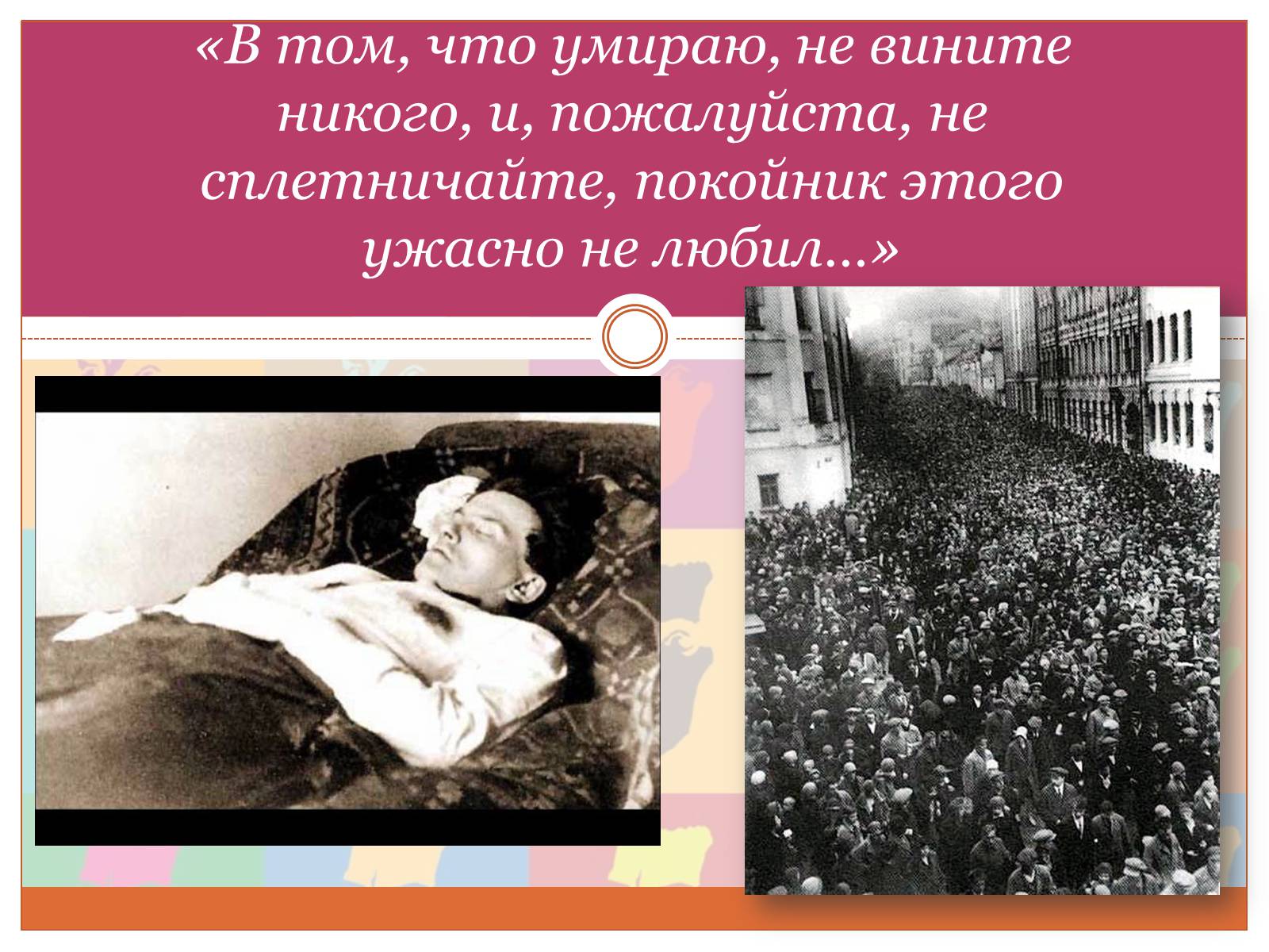 Презентація на тему «Маяковский Владимир Владимирович» (варіант 5) - Слайд #20 Презентація на тему «Маяковский Владимир Владимирович» (варіант 5) - Слайд #20