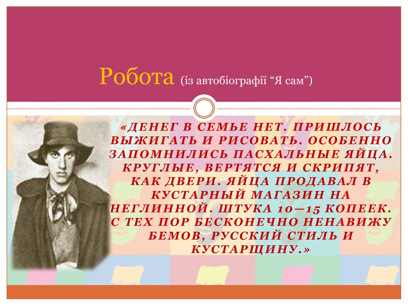 Презентація на тему «Маяковский Владимир Владимирович» (варіант 5) - Слайд #4 Презентація на тему «Маяковский Владимир Владимирович» (варіант 5) - Слайд #4