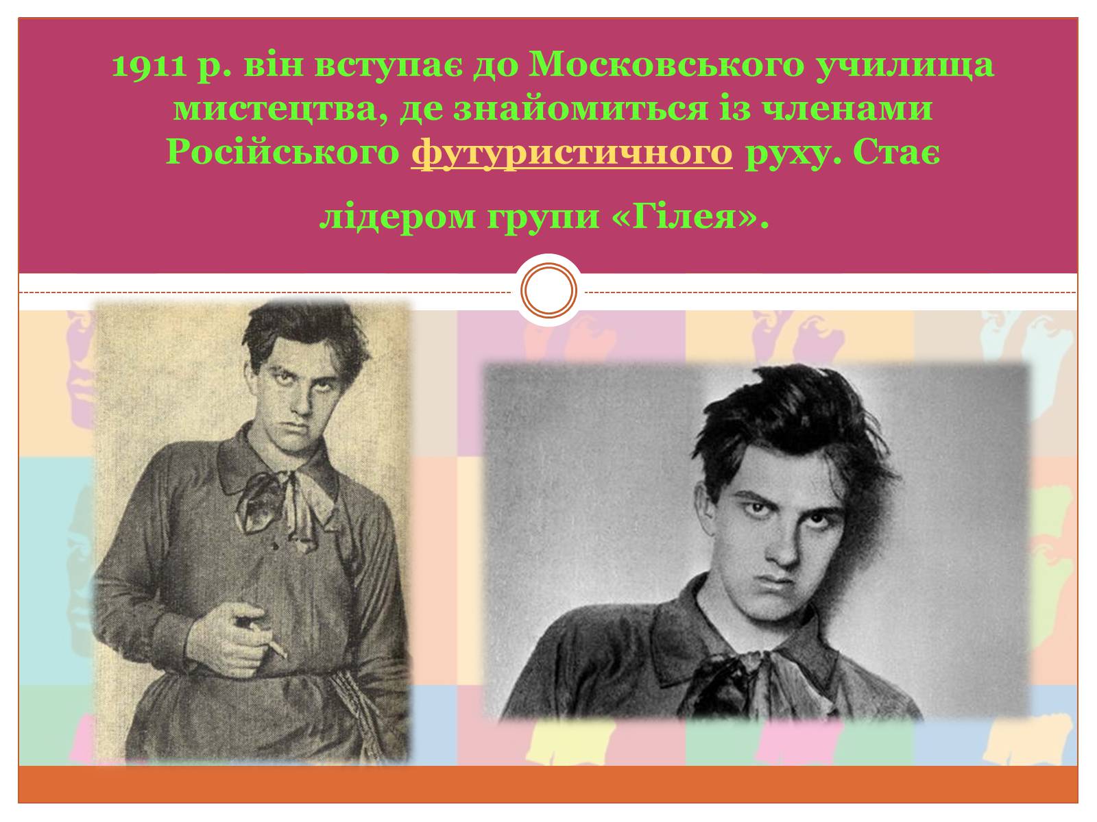 Презентація на тему «Маяковский Владимир Владимирович» (варіант 5) - Слайд #7 Презентація на тему «Маяковский Владимир Владимирович» (варіант 5) - Слайд #7