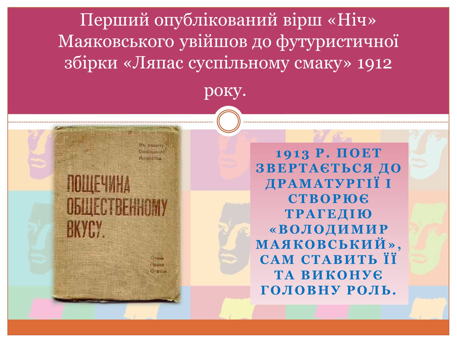 Презентація на тему «Маяковский Владимир Владимирович» (варіант 5) - Слайд #8 Презентація на тему «Маяковский Владимир Владимирович» (варіант 5) - Слайд #8