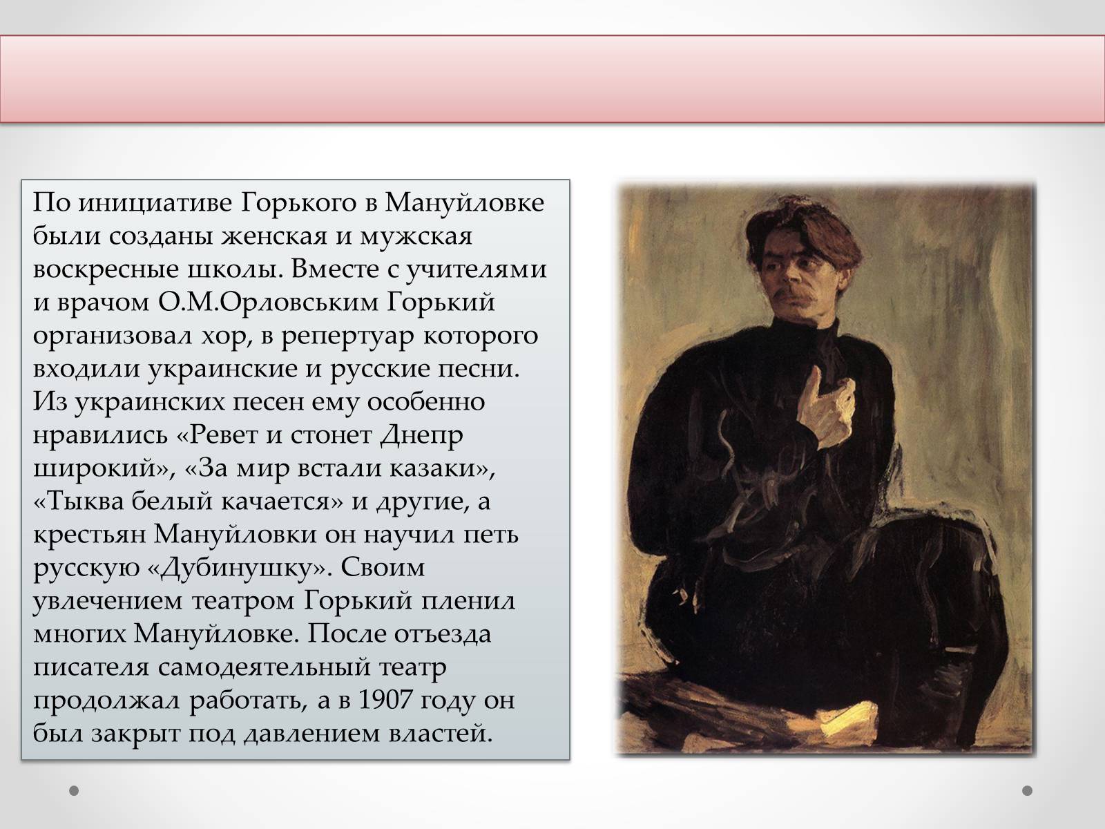 Презентація на тему «Горький и Полтавщина» - Слайд #5 Презентація на тему «Горький и Полтавщина» - Слайд #5