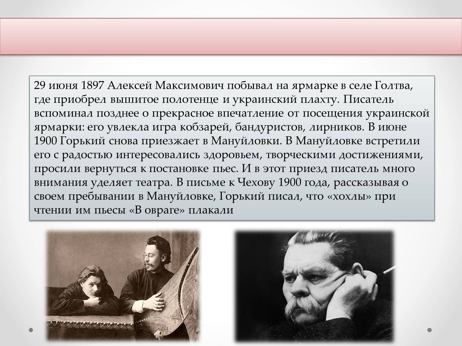Презентація на тему «Горький и Полтавщина» - Слайд #6 Презентація на тему «Горький и Полтавщина» - Слайд #6