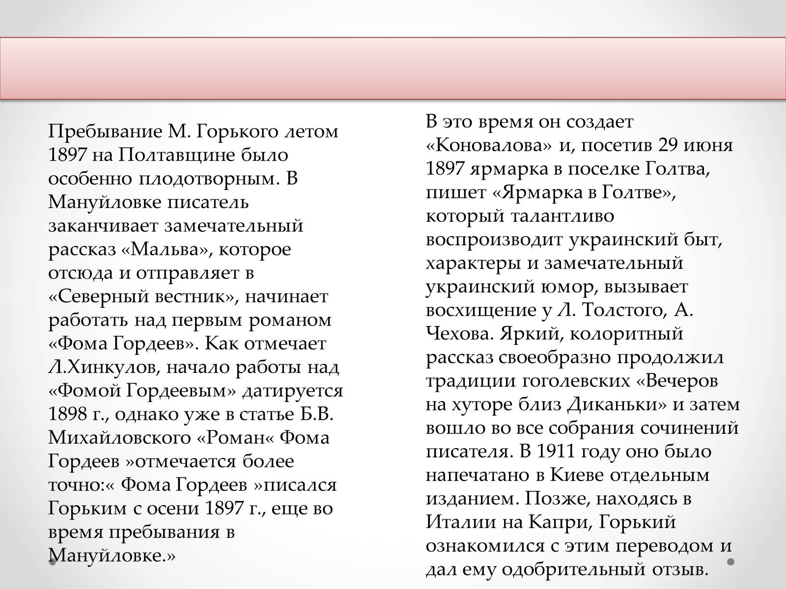 Презентація на тему «Горький и Полтавщина» - Слайд #7 Презентація на тему «Горький и Полтавщина» - Слайд #7