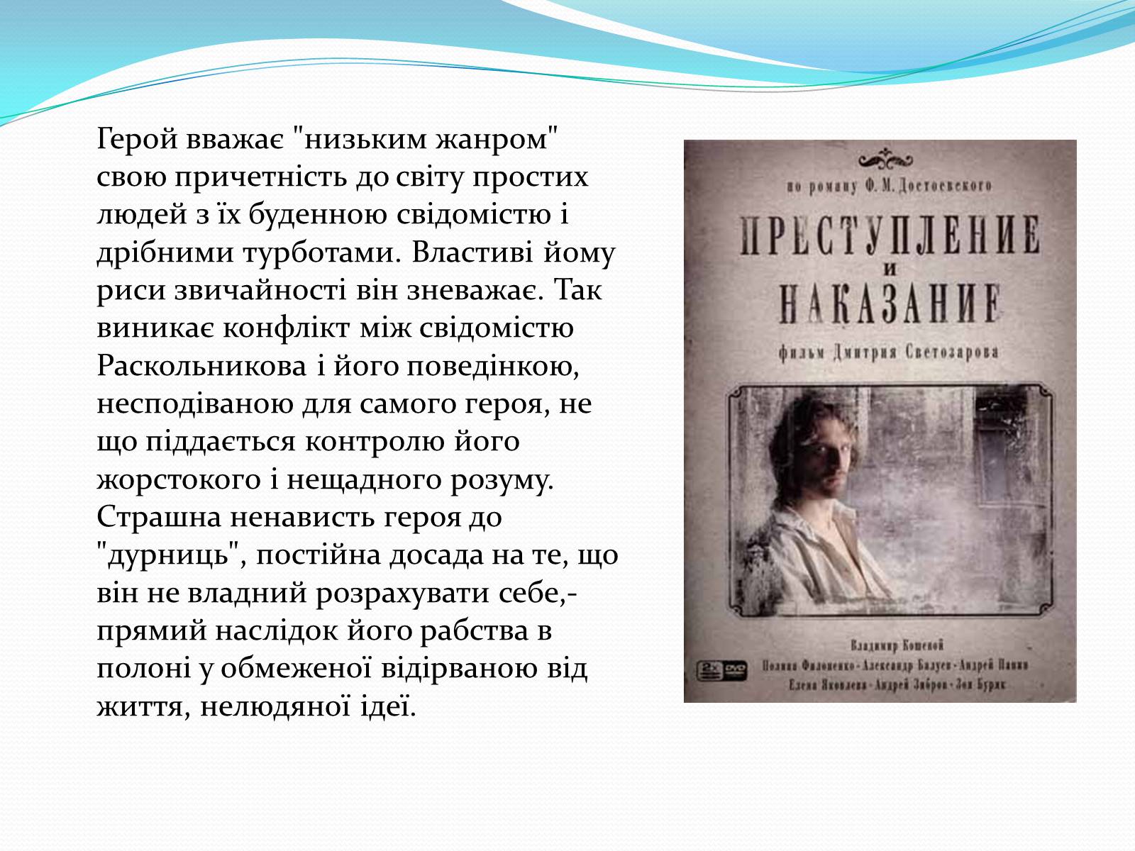 Презентація на тему «Ідеї та натура Разкольнікова» - Слайд #2 Презентація на тему «Ідеї та натура Разкольнікова» - Слайд #2