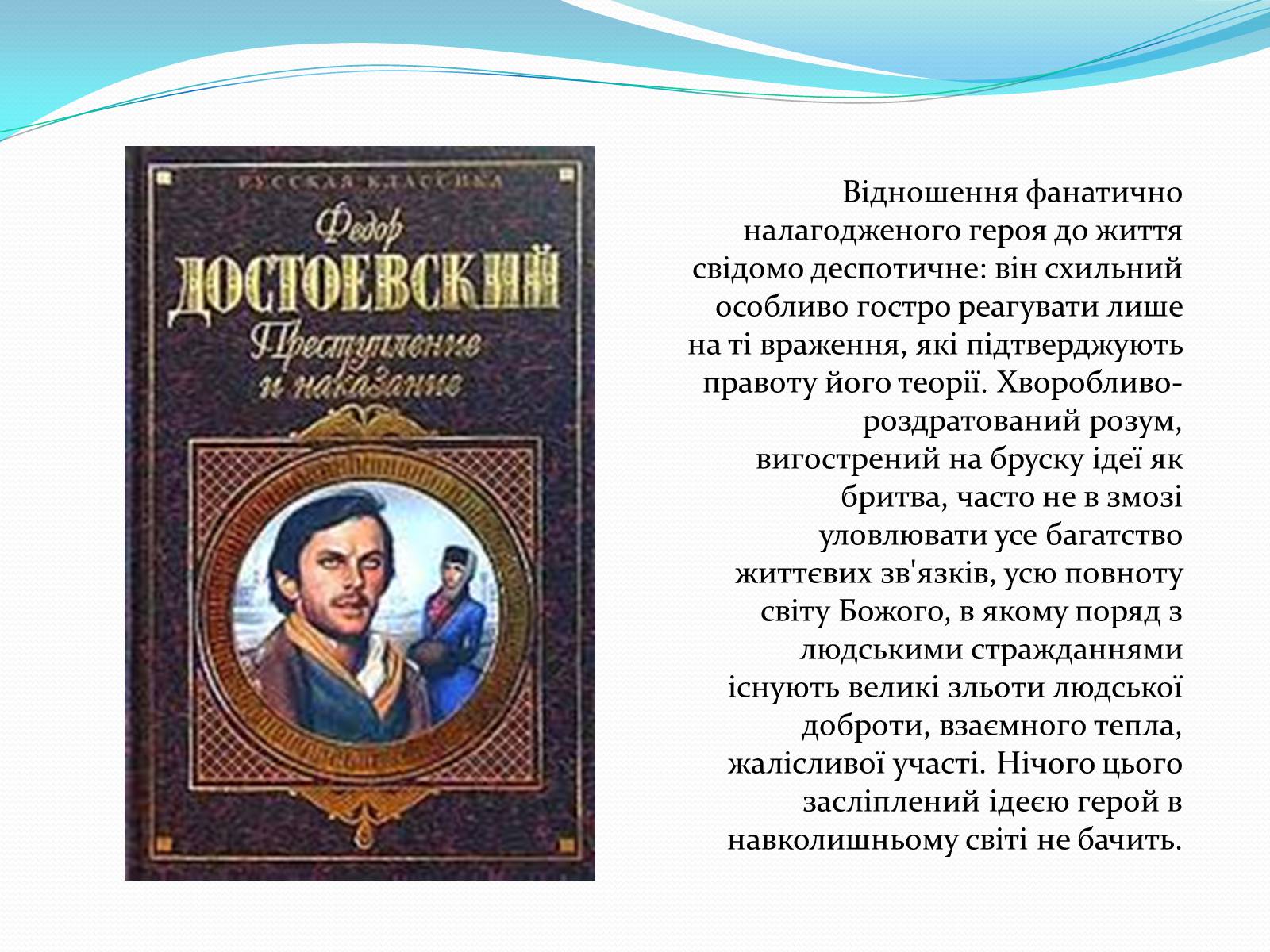 Презентація на тему «Ідеї та натура Разкольнікова» - Слайд #3 Презентація на тему «Ідеї та натура Разкольнікова» - Слайд #3