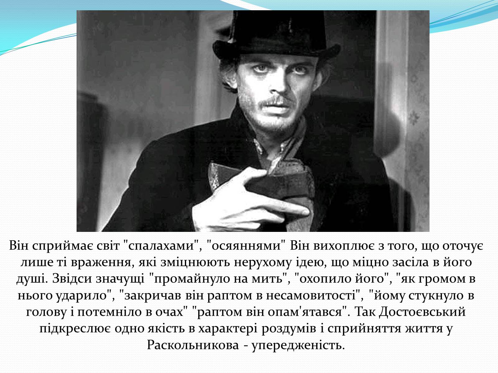 Презентація на тему «Ідеї та натура Разкольнікова» - Слайд #4 Презентація на тему «Ідеї та натура Разкольнікова» - Слайд #4