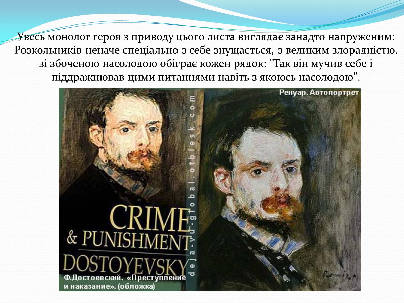 Презентація на тему «Ідеї та натура Разкольнікова» - Слайд #5 Презентація на тему «Ідеї та натура Разкольнікова» - Слайд #5