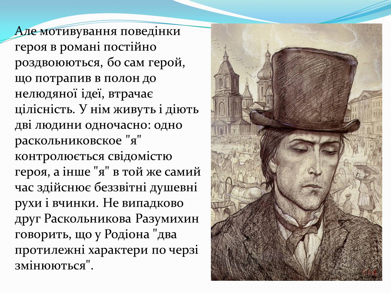 Презентація на тему «Ідеї та натура Разкольнікова» - Слайд #6 Презентація на тему «Ідеї та натура Разкольнікова» - Слайд #6