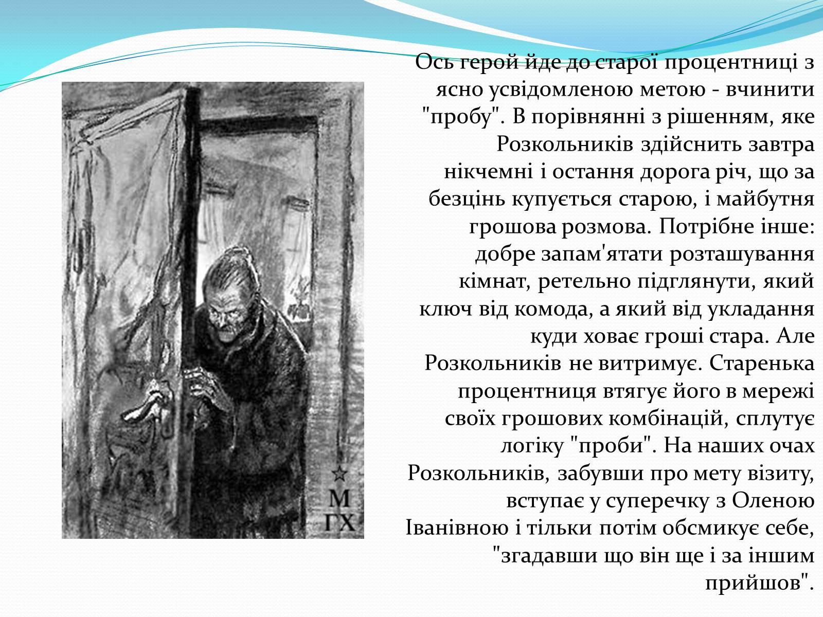 Презентація на тему «Ідеї та натура Разкольнікова» - Слайд #7 Презентація на тему «Ідеї та натура Разкольнікова» - Слайд #7