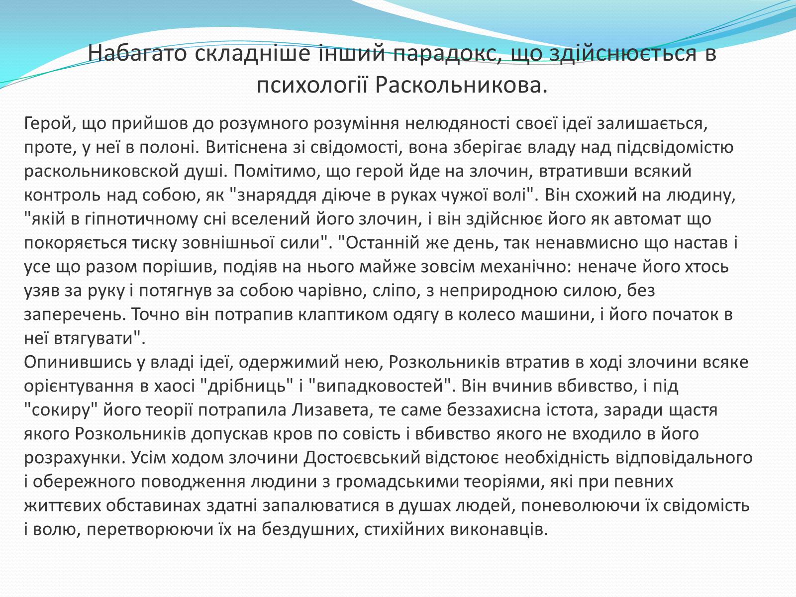 Презентація на тему «Ідеї та натура Разкольнікова» - Слайд #9 Презентація на тему «Ідеї та натура Разкольнікова» - Слайд #9