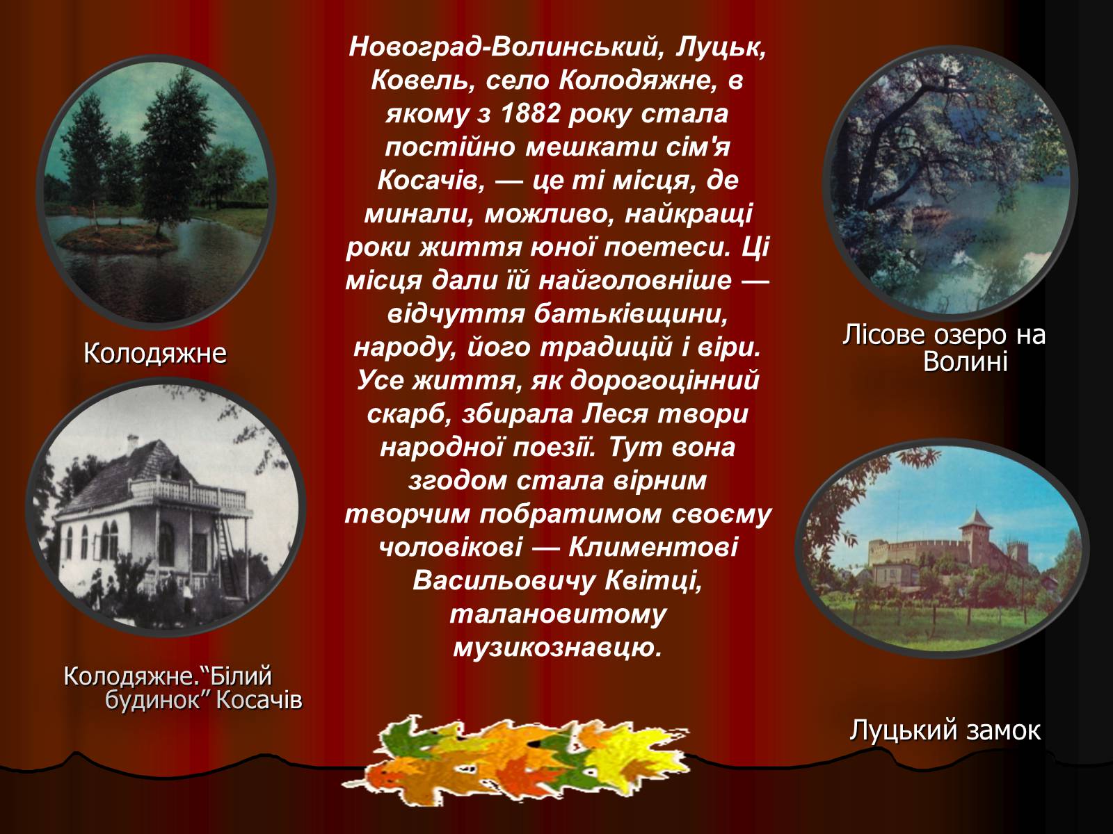 Презентація на тему «Леся Українка» (варіант 11) - Слайд #13 Презентація на тему «Леся Українка» (варіант 11) - Слайд #13
