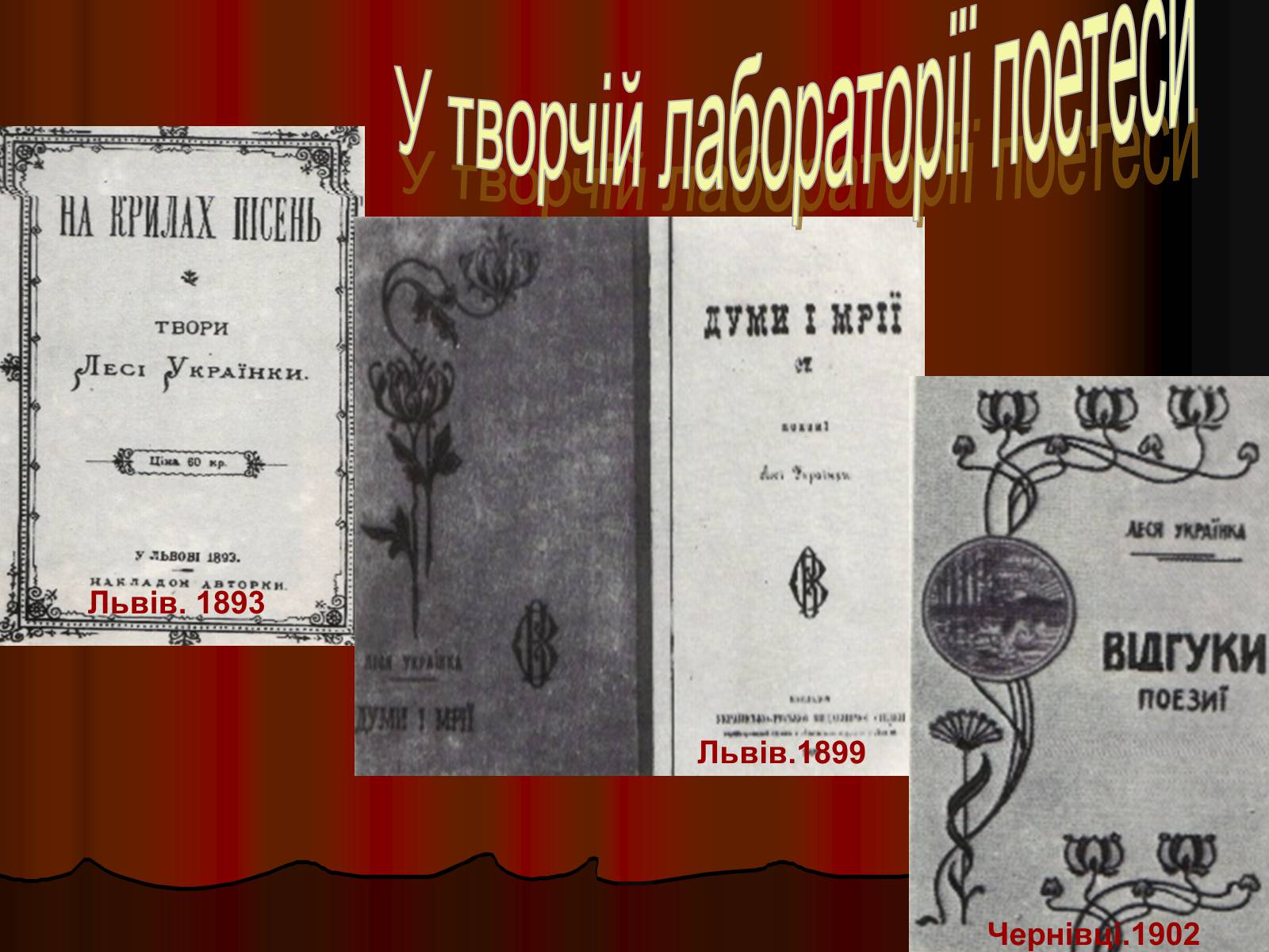 Презентація на тему «Леся Українка» (варіант 11) - Слайд #20 Презентація на тему «Леся Українка» (варіант 11) - Слайд #20
