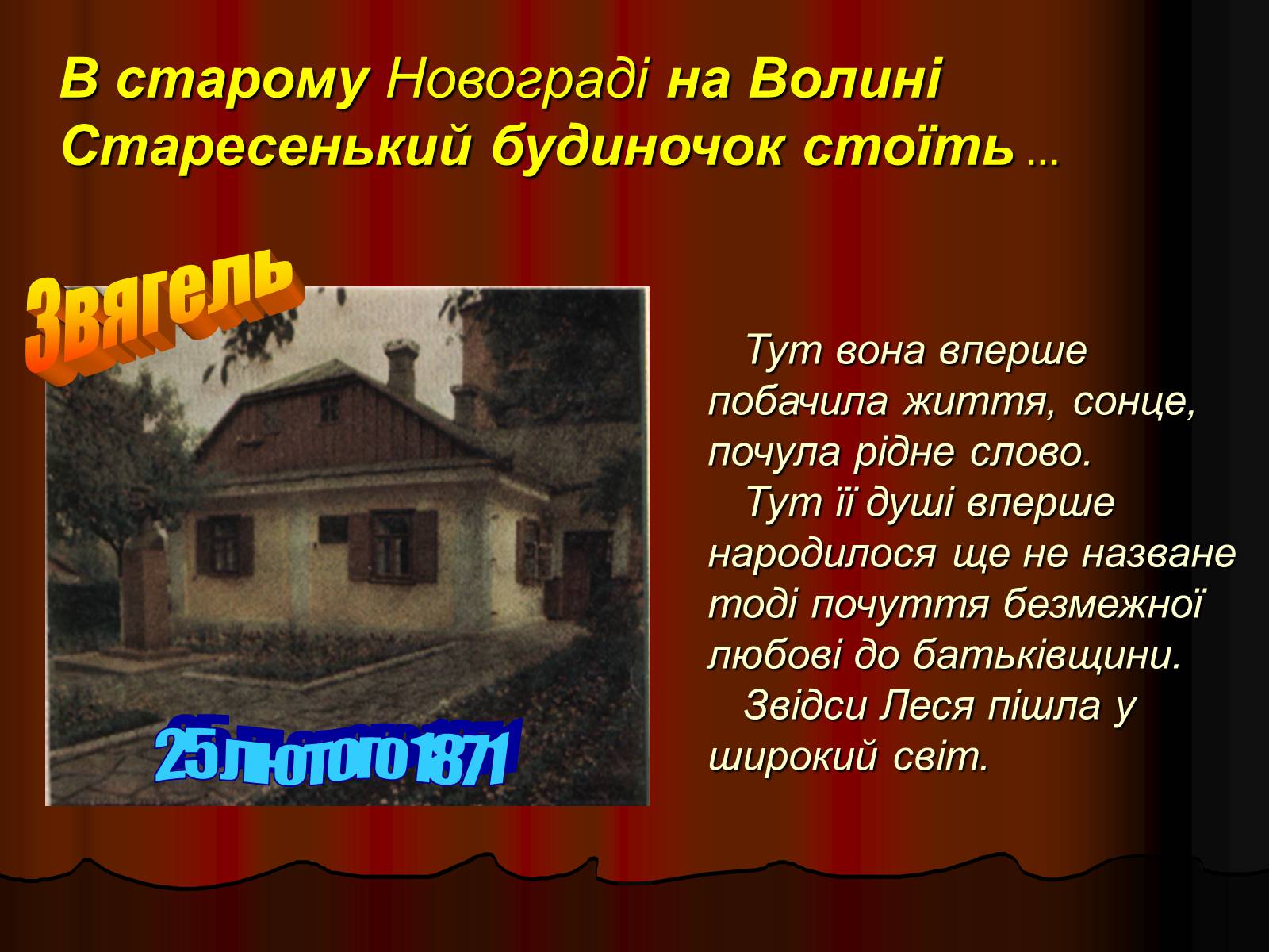 Презентація на тему «Леся Українка» (варіант 11) - Слайд #3 Презентація на тему «Леся Українка» (варіант 11) - Слайд #3