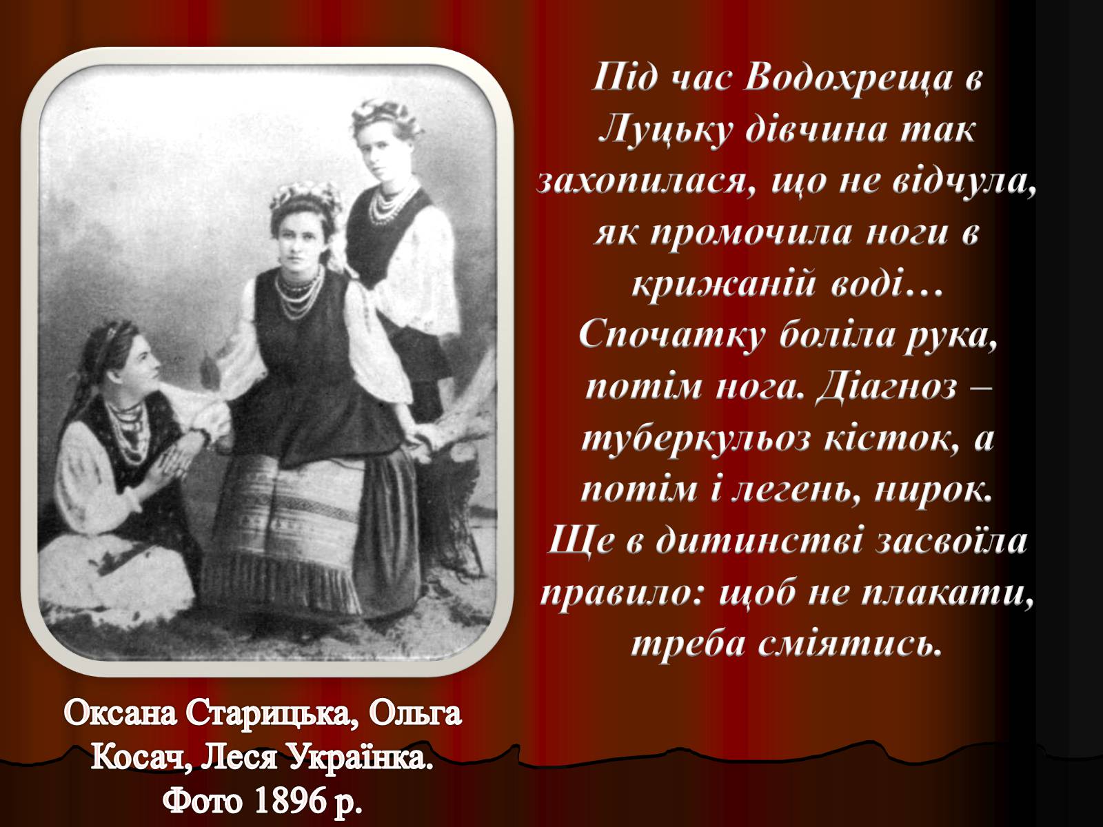 Презентація на тему «Леся Українка» (варіант 11) - Слайд #9 Презентація на тему «Леся Українка» (варіант 11) - Слайд #9