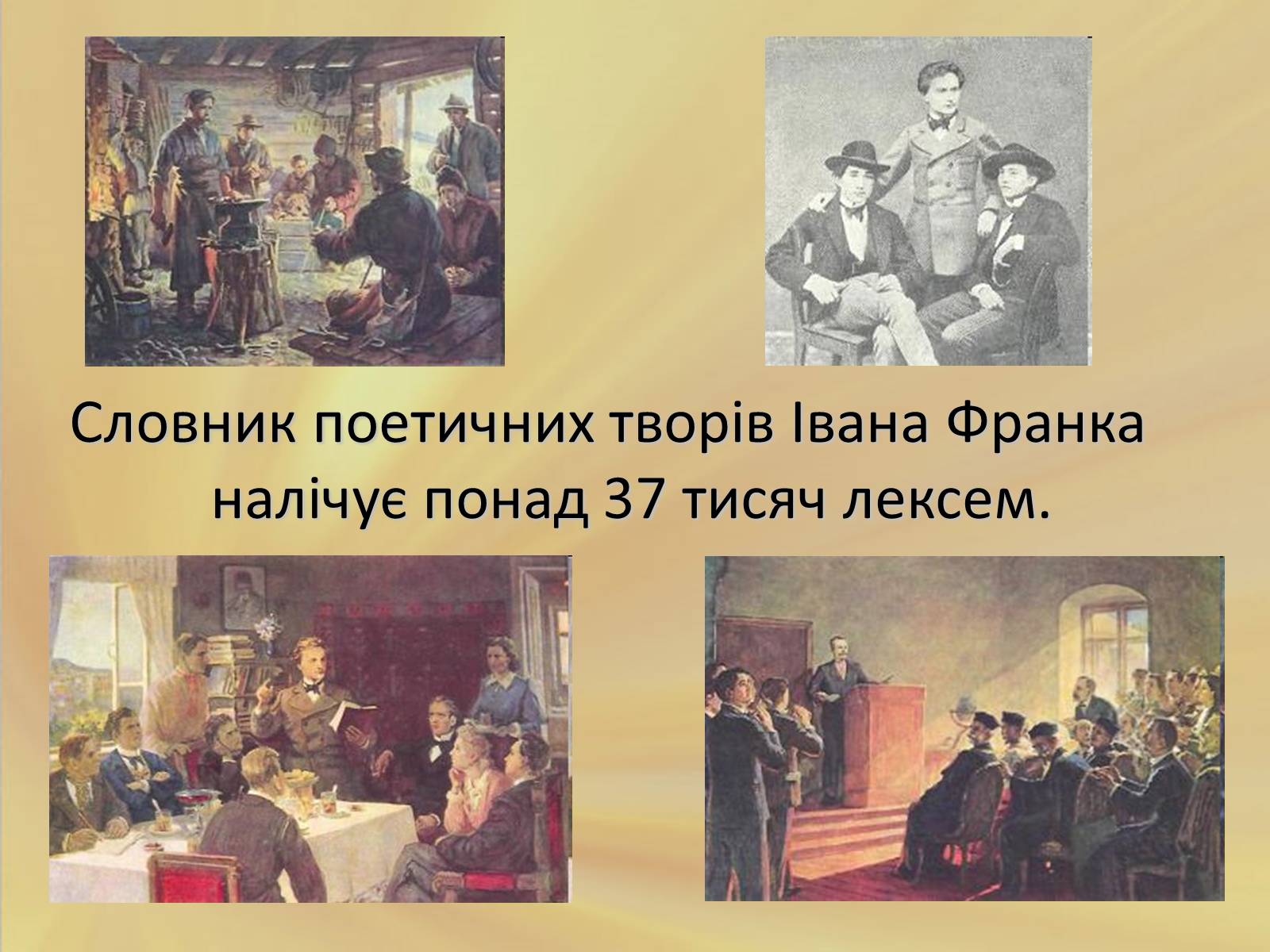 Презентація на тему «Життя і творчість Івана Франка» - Слайд #14