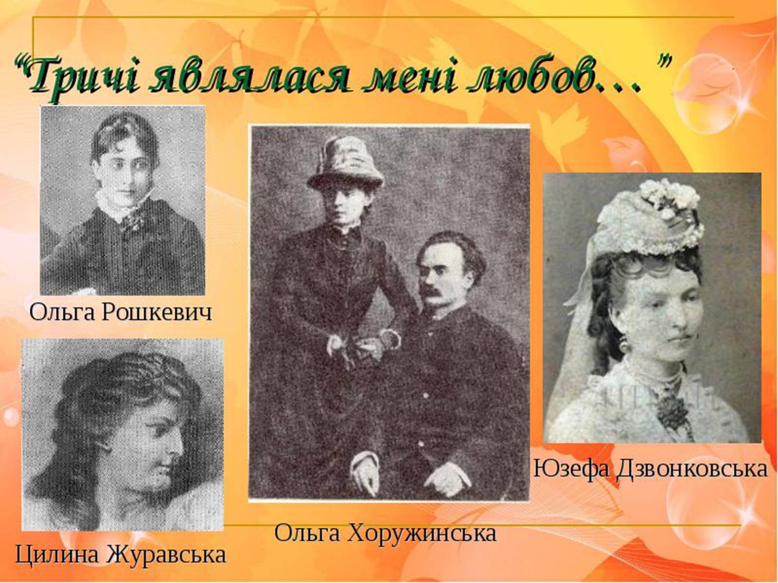 Презентація на тему «Життя і творчість Івана Франка» - Слайд #16