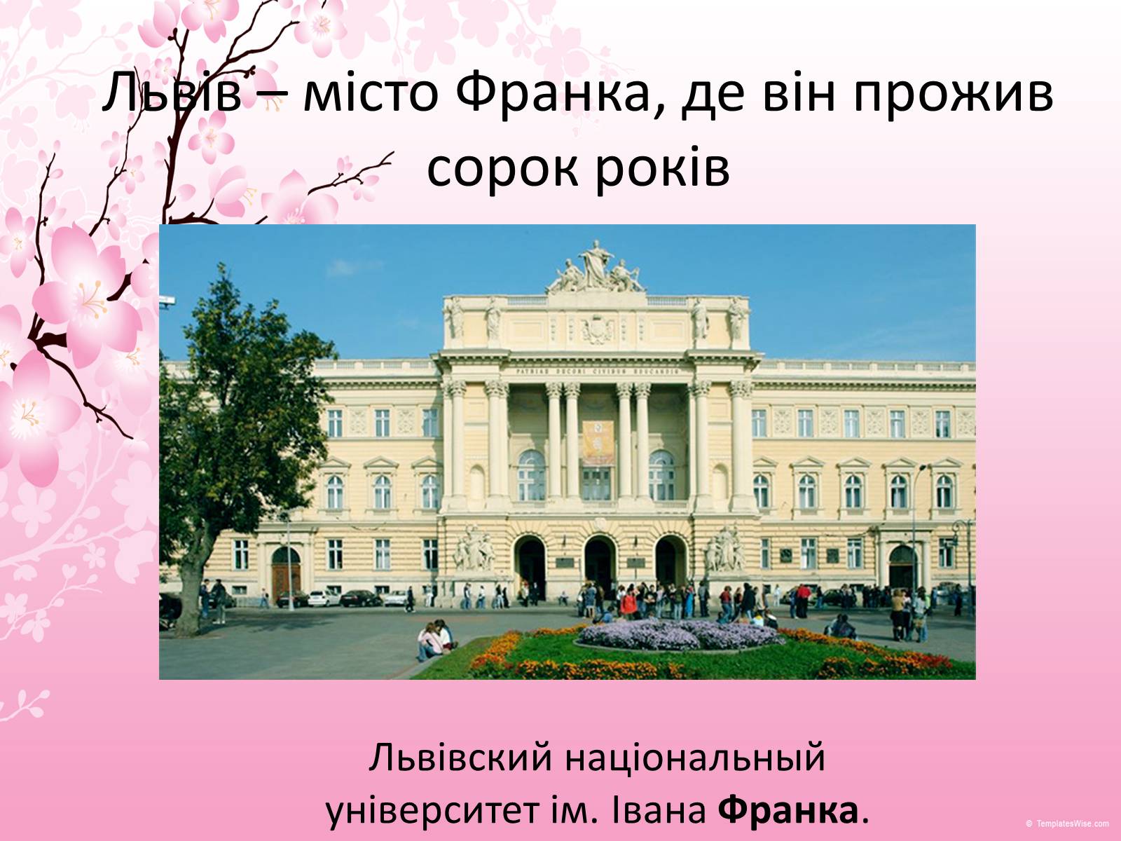 Презентація на тему «Життя і творчість Івана Франка» - Слайд #25
