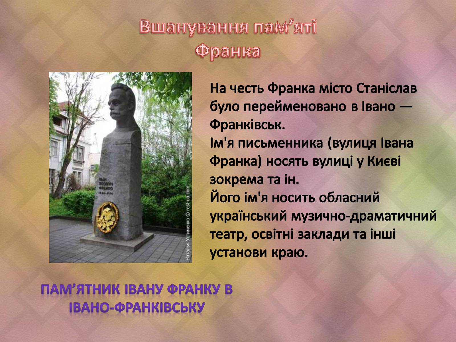 Презентація на тему «Життя і творчість Івана Франка» - Слайд #27