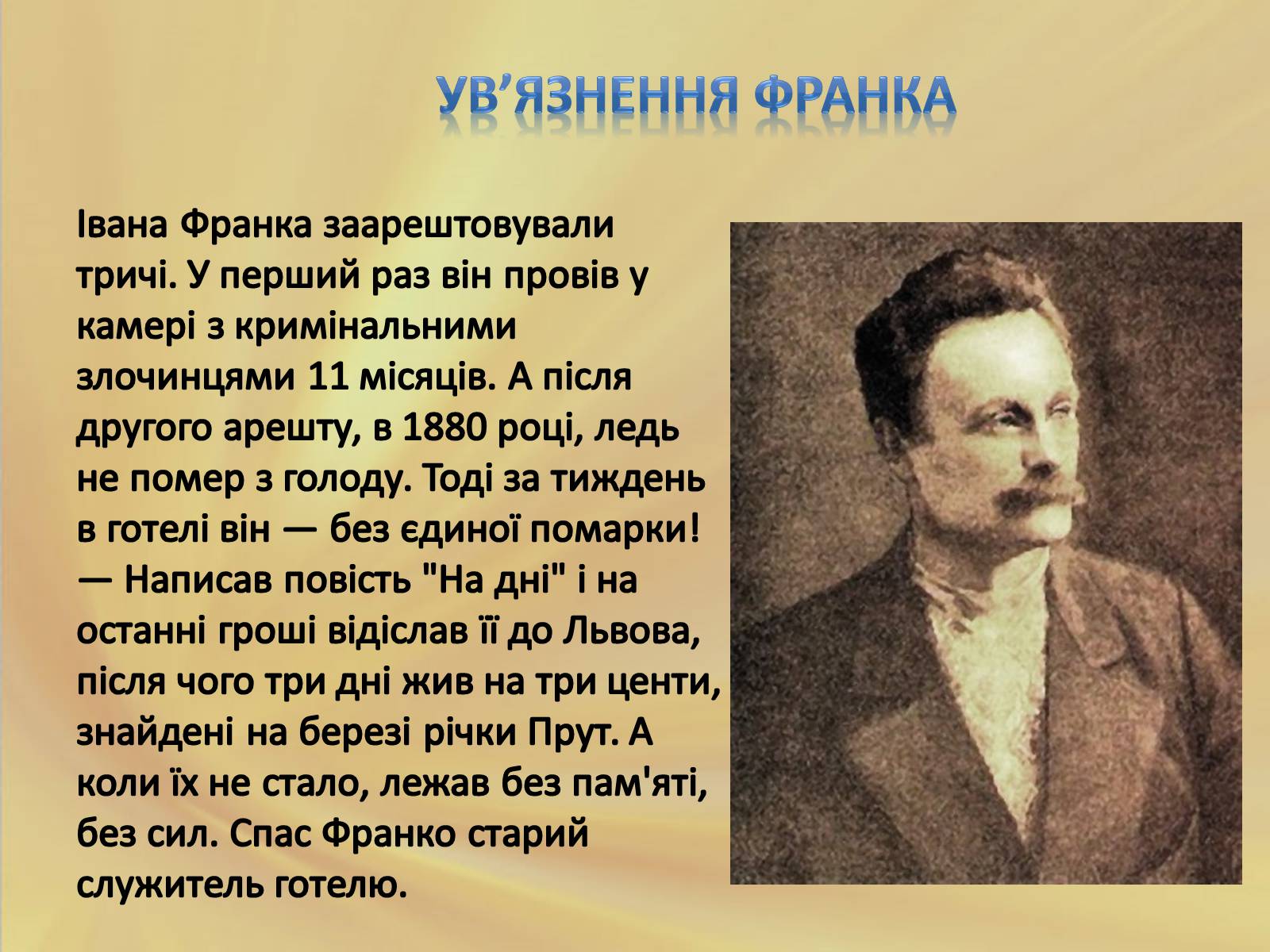 Презентація на тему «Життя і творчість Івана Франка» - Слайд #6