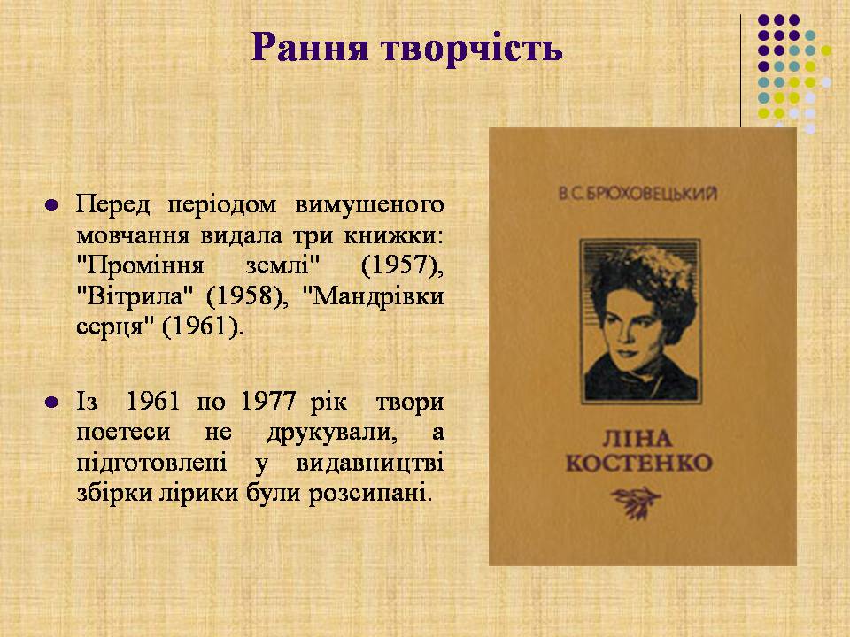 Презентація на тему «Ліна Костенко» (варіант 30) - Слайд #12 Презентація на тему «Ліна Костенко» (варіант 30) - Слайд #12