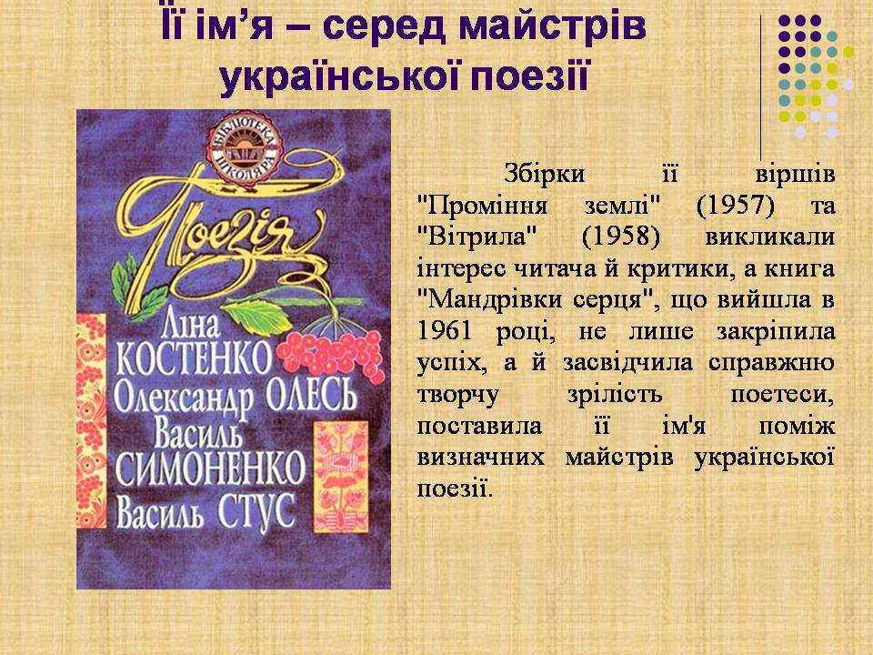 Презентація на тему «Ліна Костенко» (варіант 30) - Слайд #13 Презентація на тему «Ліна Костенко» (варіант 30) - Слайд #13