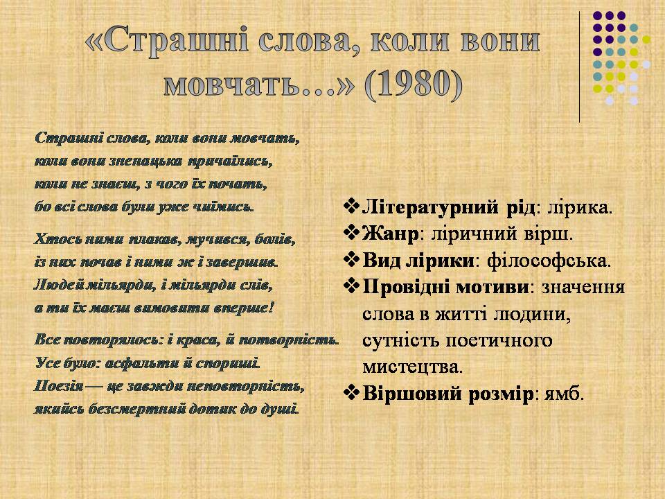 Презентація на тему «Ліна Костенко» (варіант 30) - Слайд #16 Презентація на тему «Ліна Костенко» (варіант 30) - Слайд #16