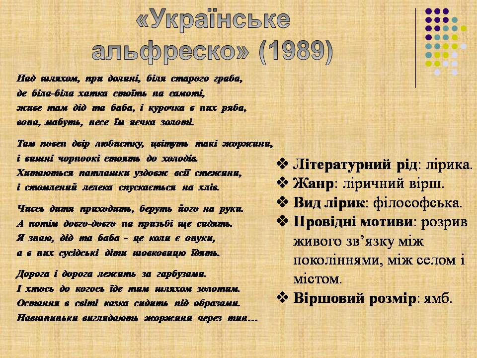Презентація на тему «Ліна Костенко» (варіант 30) - Слайд #17 Презентація на тему «Ліна Костенко» (варіант 30) - Слайд #17