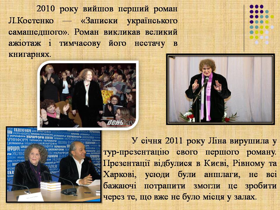 Презентація на тему «Ліна Костенко» (варіант 30) - Слайд #18 Презентація на тему «Ліна Костенко» (варіант 30) - Слайд #18