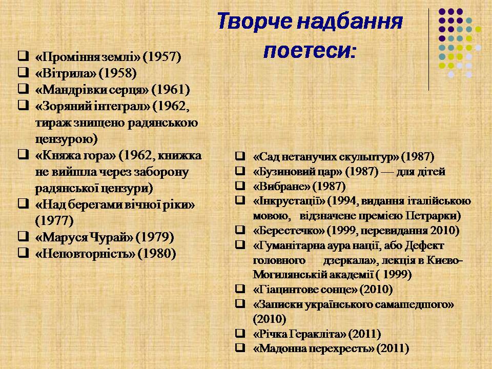 Презентація на тему «Ліна Костенко» (варіант 30) - Слайд #19 Презентація на тему «Ліна Костенко» (варіант 30) - Слайд #19