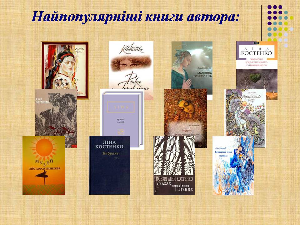 Презентація на тему «Ліна Костенко» (варіант 30) - Слайд #20 Презентація на тему «Ліна Костенко» (варіант 30) - Слайд #20