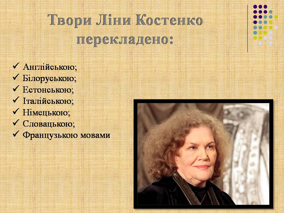 Презентація на тему «Ліна Костенко» (варіант 30) - Слайд #21 Презентація на тему «Ліна Костенко» (варіант 30) - Слайд #21