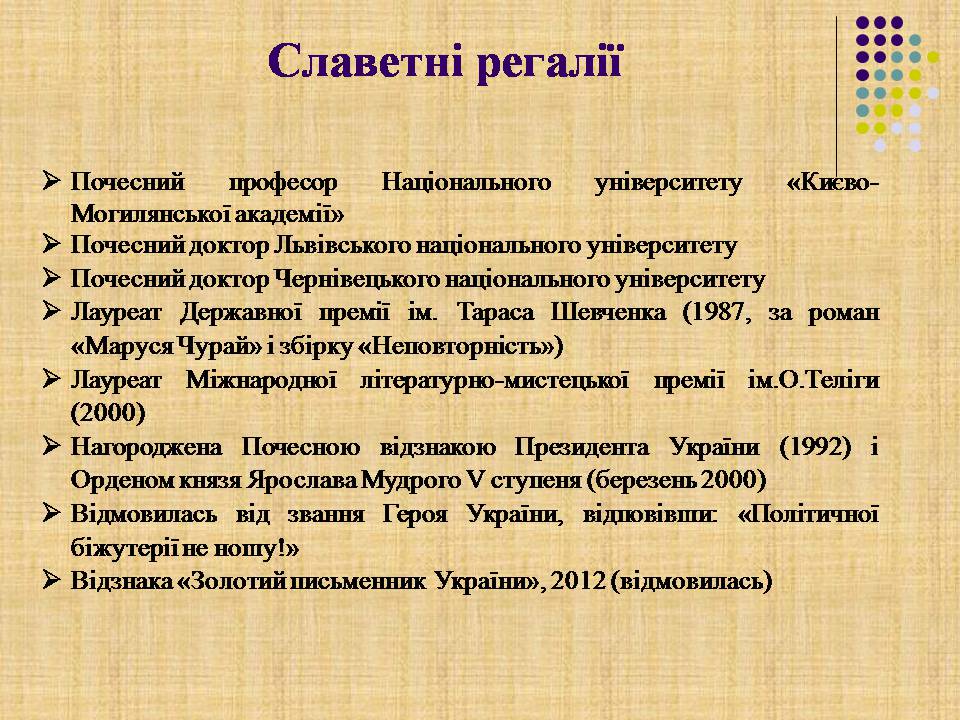 Презентація на тему «Ліна Костенко» (варіант 30) - Слайд #22 Презентація на тему «Ліна Костенко» (варіант 30) - Слайд #22