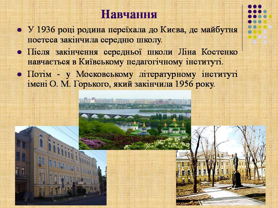 Презентація на тему «Ліна Костенко» (варіант 30) - Слайд #4 Презентація на тему «Ліна Костенко» (варіант 30) - Слайд #4