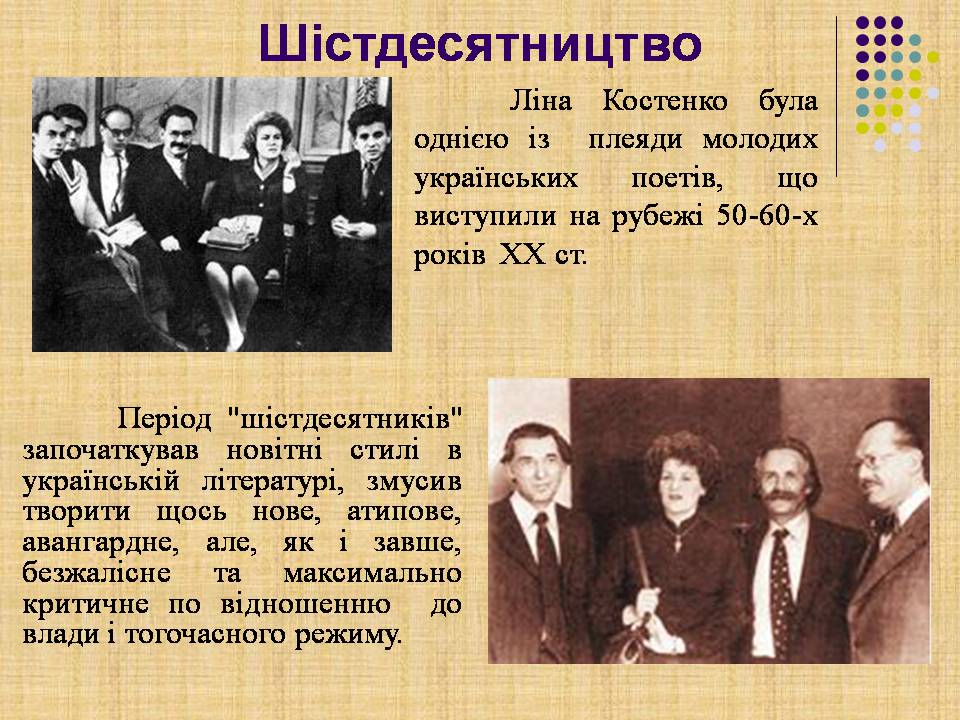 Презентація на тему «Ліна Костенко» (варіант 30) - Слайд #6 Презентація на тему «Ліна Костенко» (варіант 30) - Слайд #6