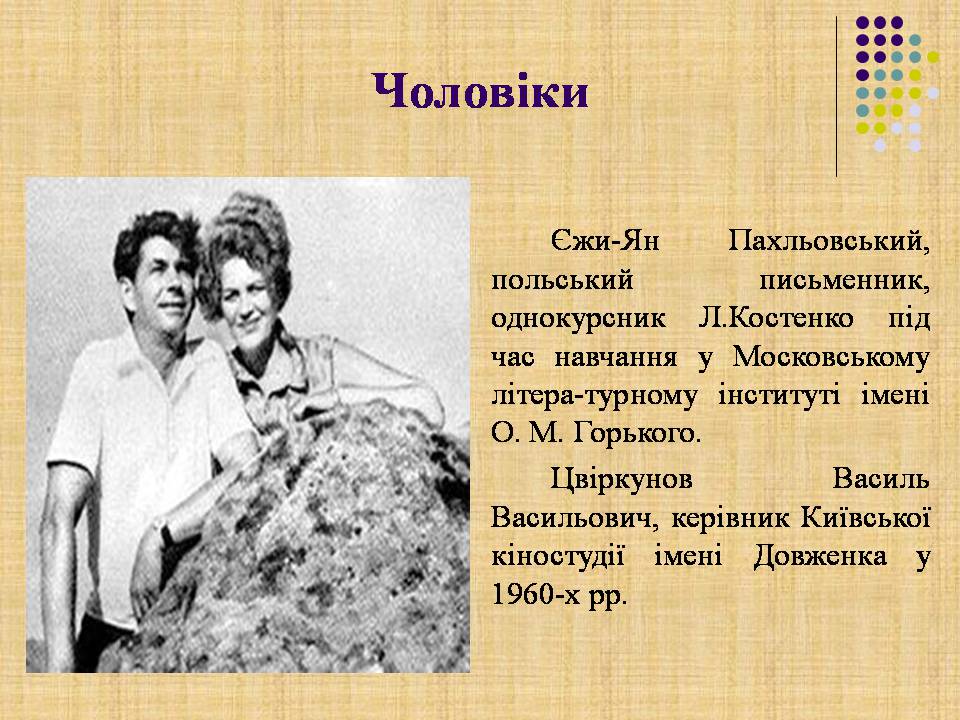 Презентація на тему «Ліна Костенко» (варіант 30) - Слайд #7 Презентація на тему «Ліна Костенко» (варіант 30) - Слайд #7
