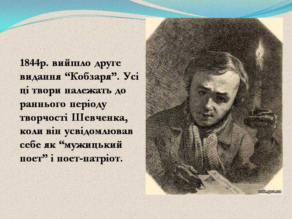 Презентація на тему «Тарас Шевченко» (варіант 27) - Слайд #13 Презентація на тему «Тарас Шевченко» (варіант 27) - Слайд #13