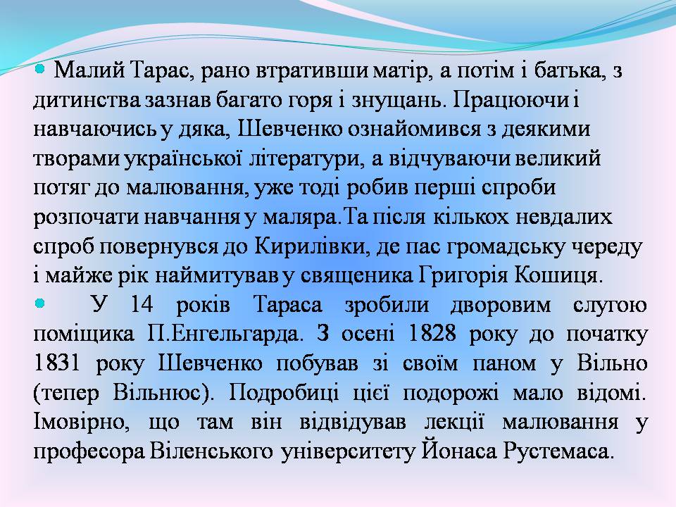 Презентація на тему «Тарас Шевченко» (варіант 27) - Слайд #5 Презентація на тему «Тарас Шевченко» (варіант 27) - Слайд #5