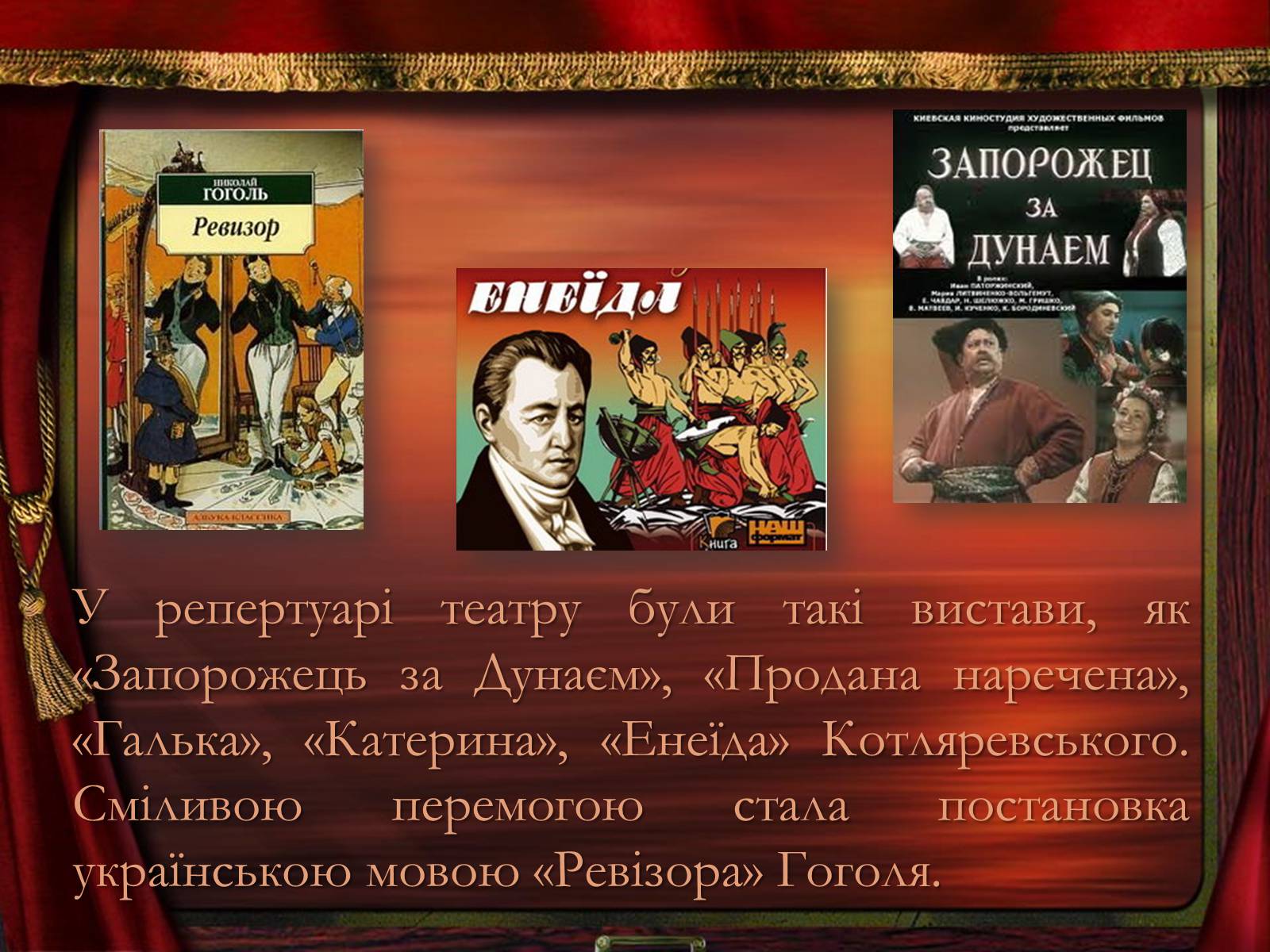 Презентація на тему «Театр корифеїв» (варіант 2) - Слайд #10 Презентація на тему «Театр корифеїв» (варіант 2) - Слайд #10