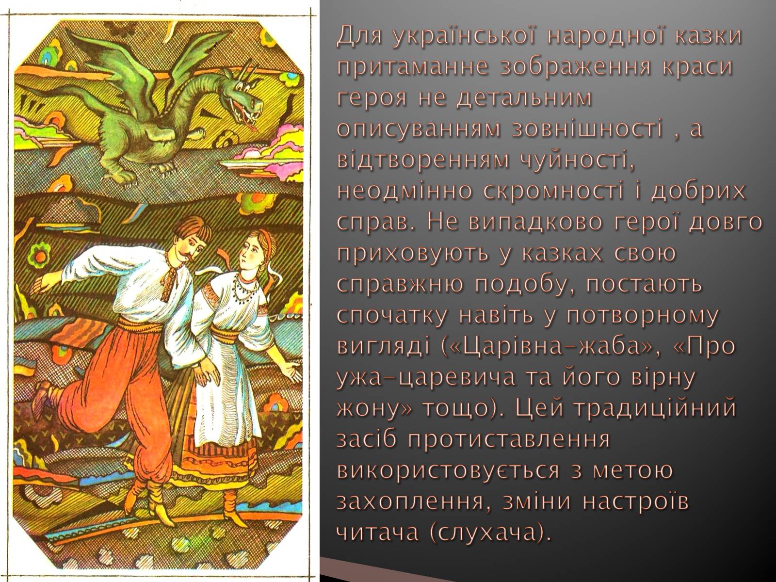 Презентація на тему «Українські народні казки» - Слайд #21 Презентація на тему «Українські народні казки» - Слайд #21