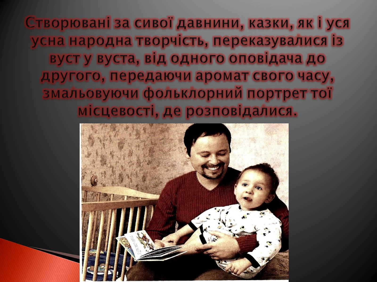 Презентація на тему «Українські народні казки» - Слайд #3 Презентація на тему «Українські народні казки» - Слайд #3