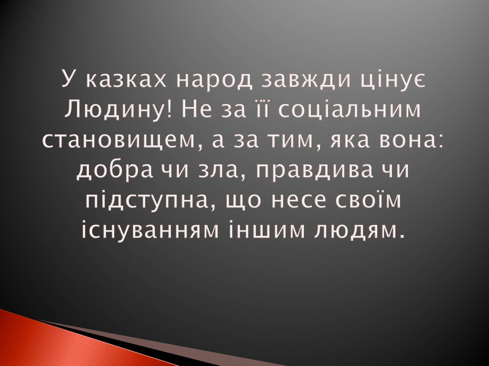 Презентація на тему «Українські народні казки» - Слайд #6 Презентація на тему «Українські народні казки» - Слайд #6