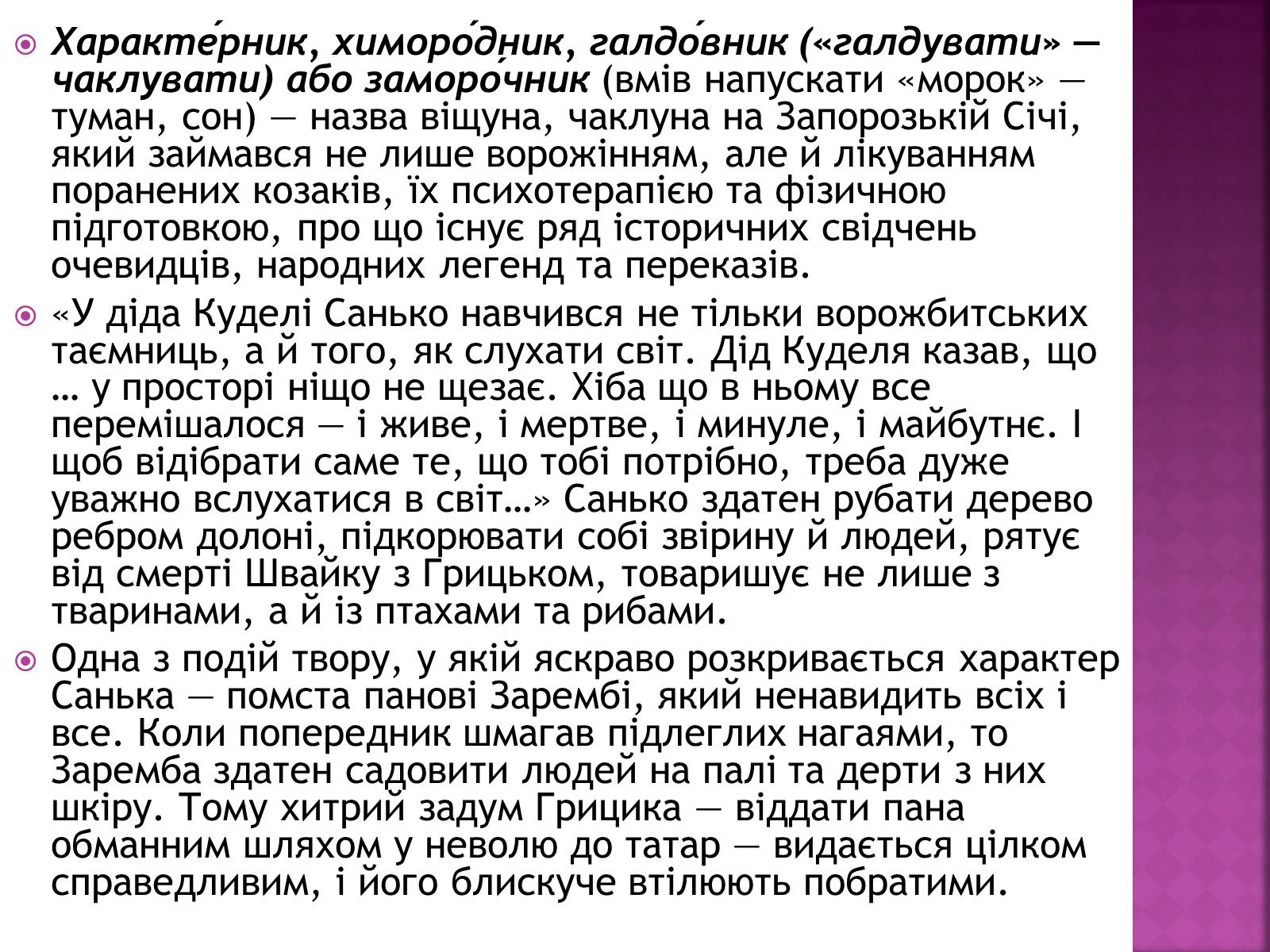 Презентація на тему «Володимир Рутківський» - Слайд #10