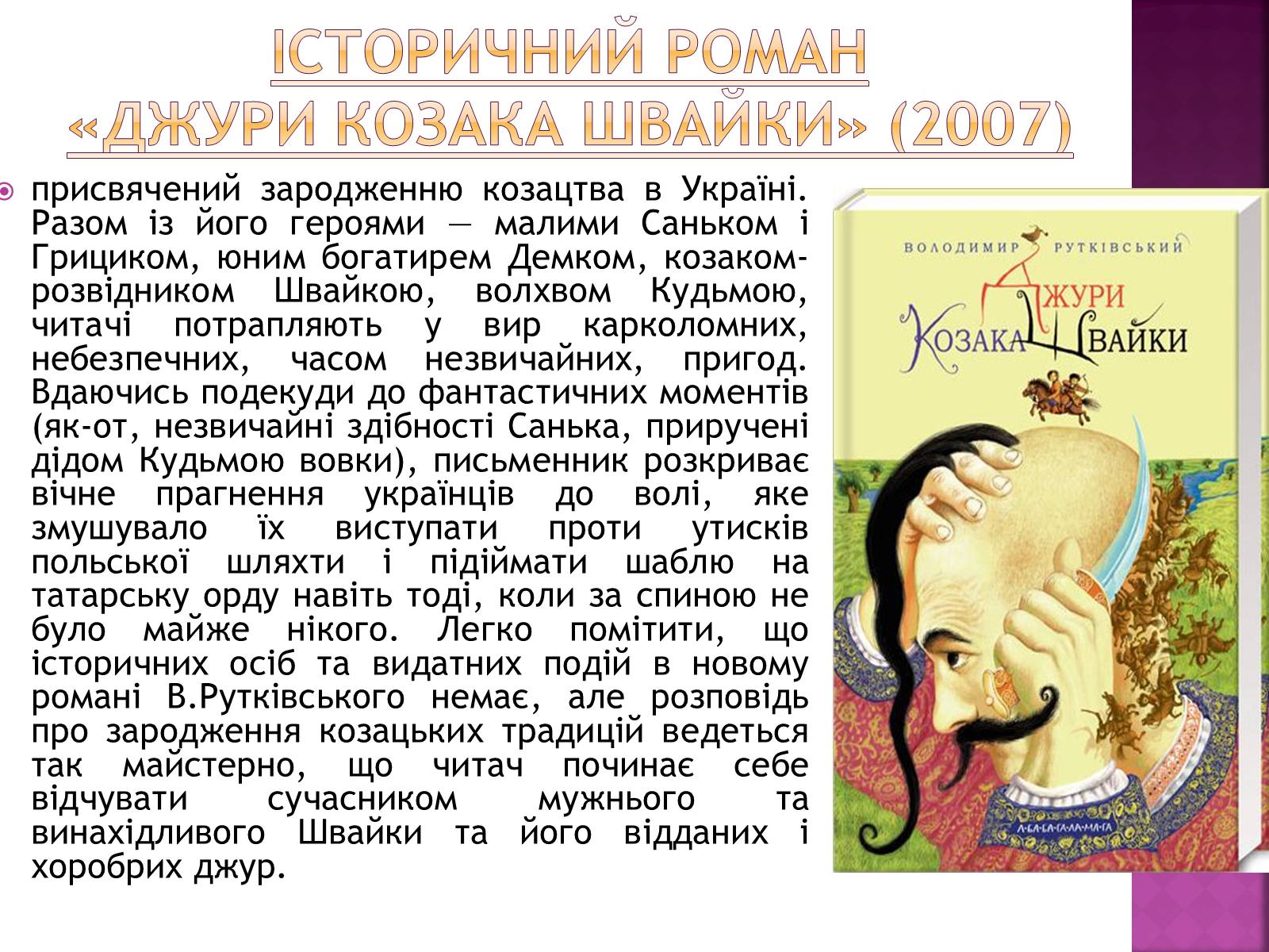 Презентація на тему «Володимир Рутківський» - Слайд #11
