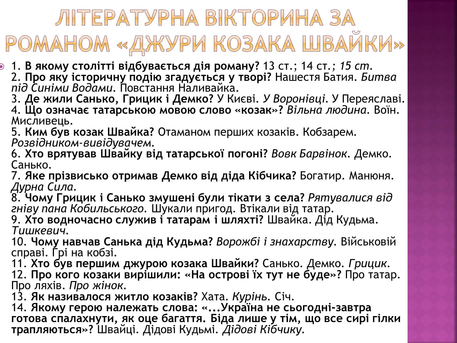 Презентація на тему «Володимир Рутківський» - Слайд #12